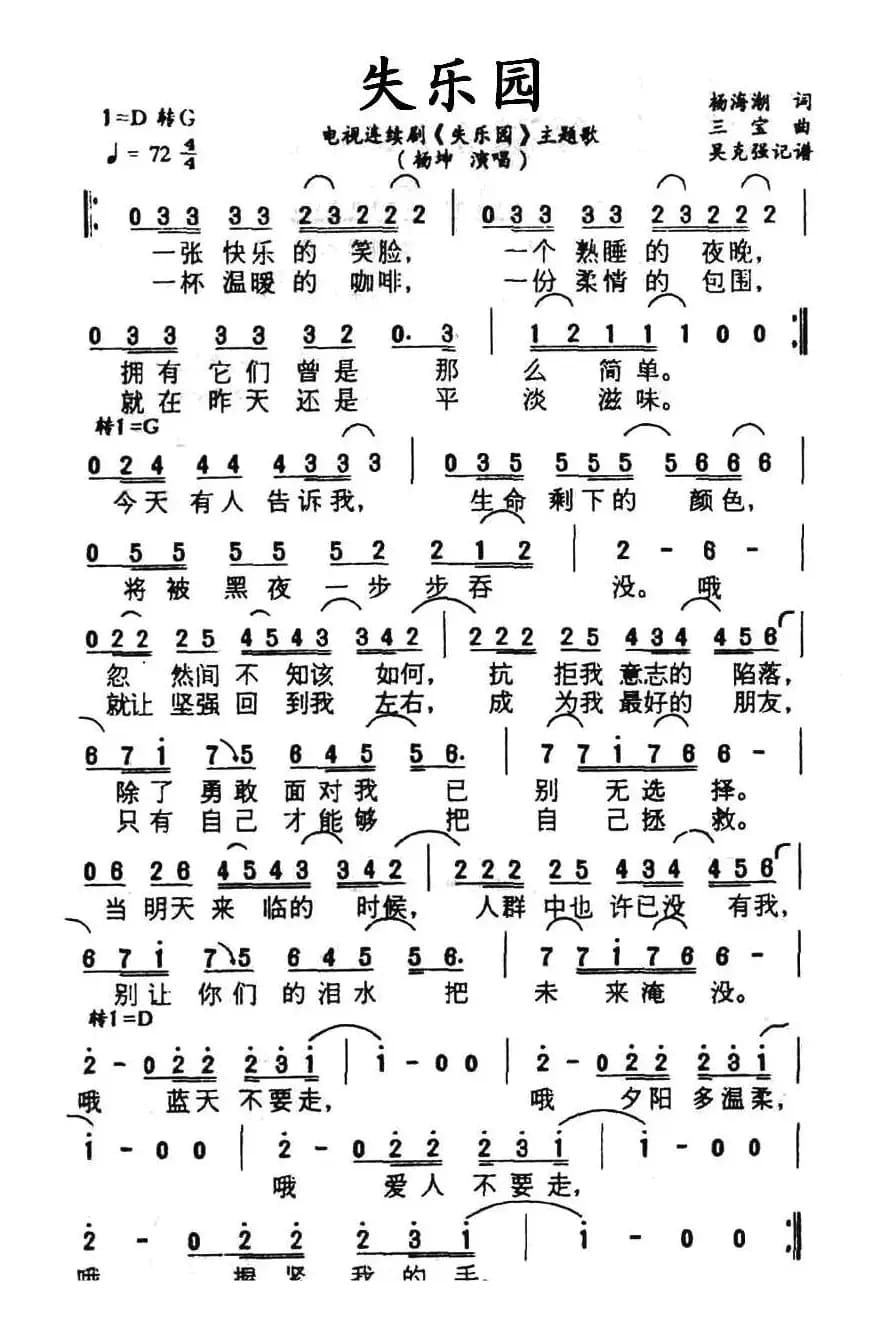 失乐园（同名电视剧主题歌）