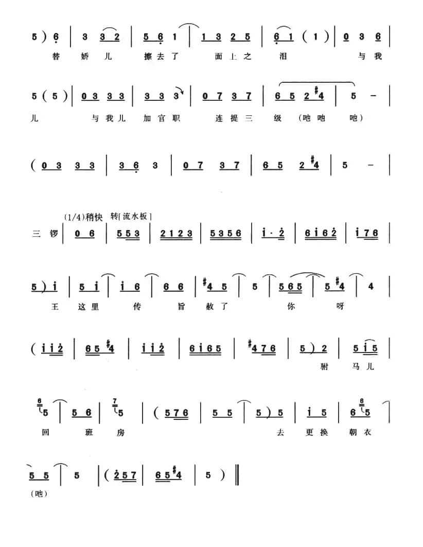 有为王金殿上观看仔细（《打金枝》选段）