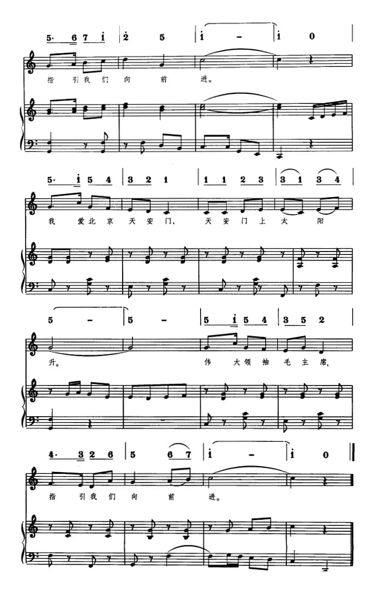 我爱北京天安门（线简谱对照、正谱）
