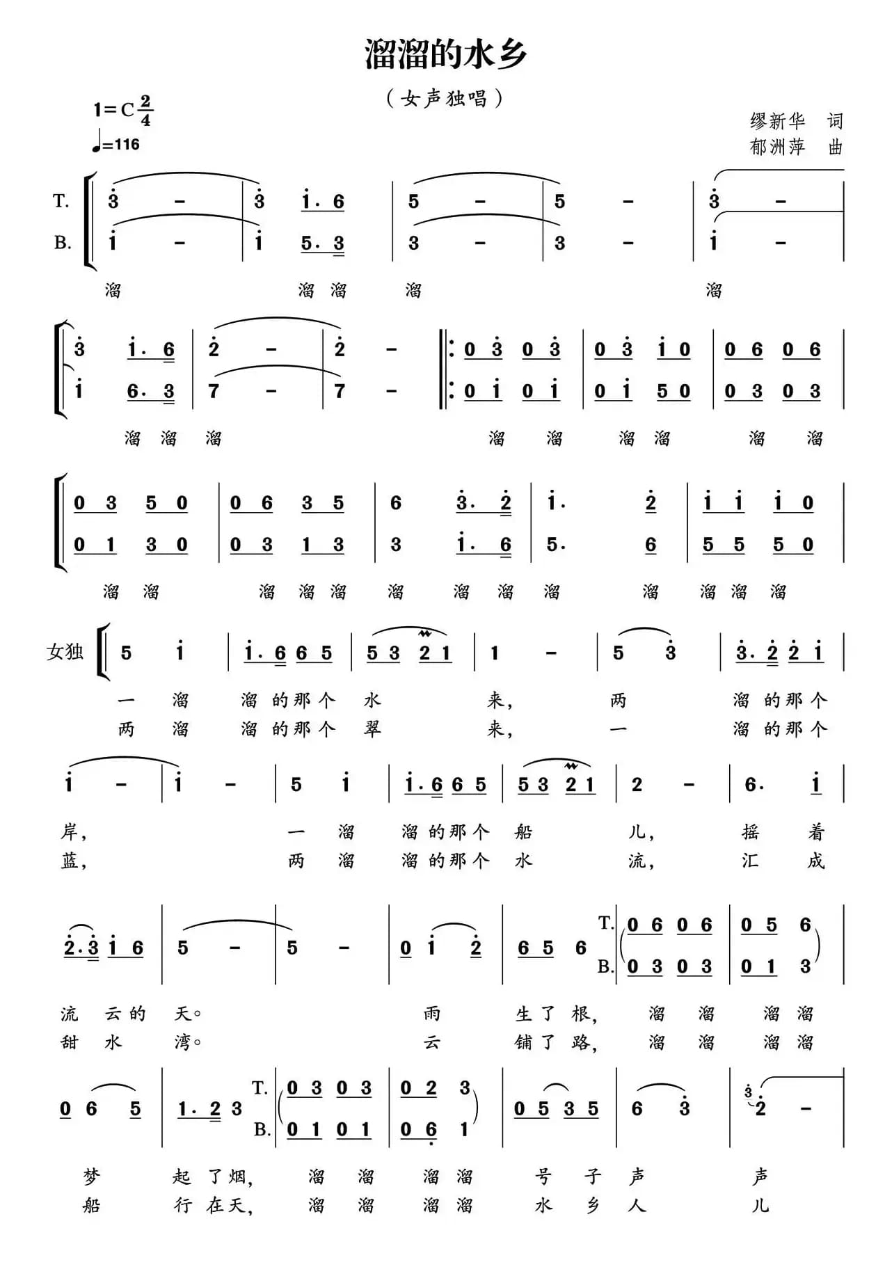 溜溜的水乡（独唱+伴唱）
