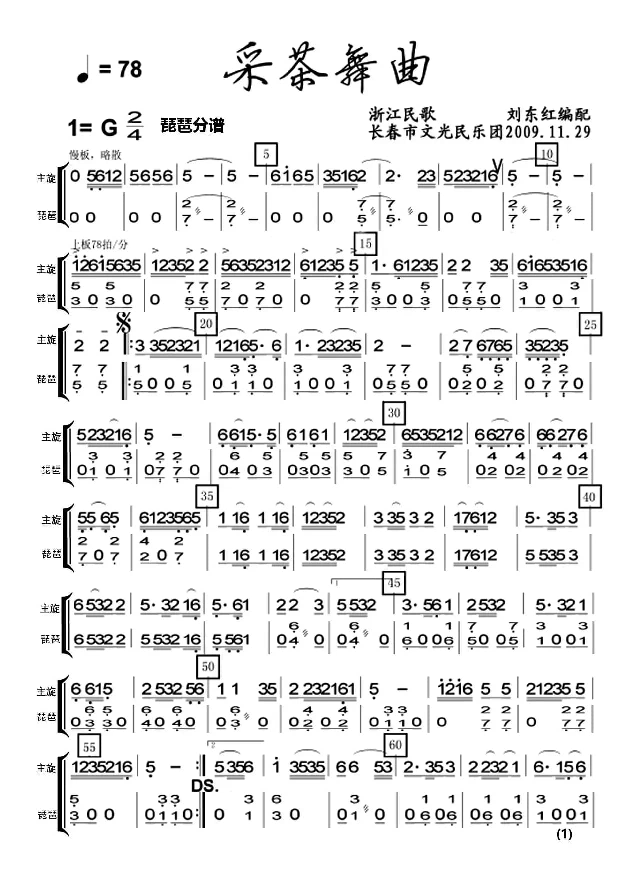 采茶舞曲（民乐合奏）（分谱）