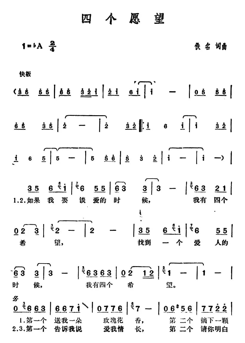 邓丽君演唱金曲：四个愿望