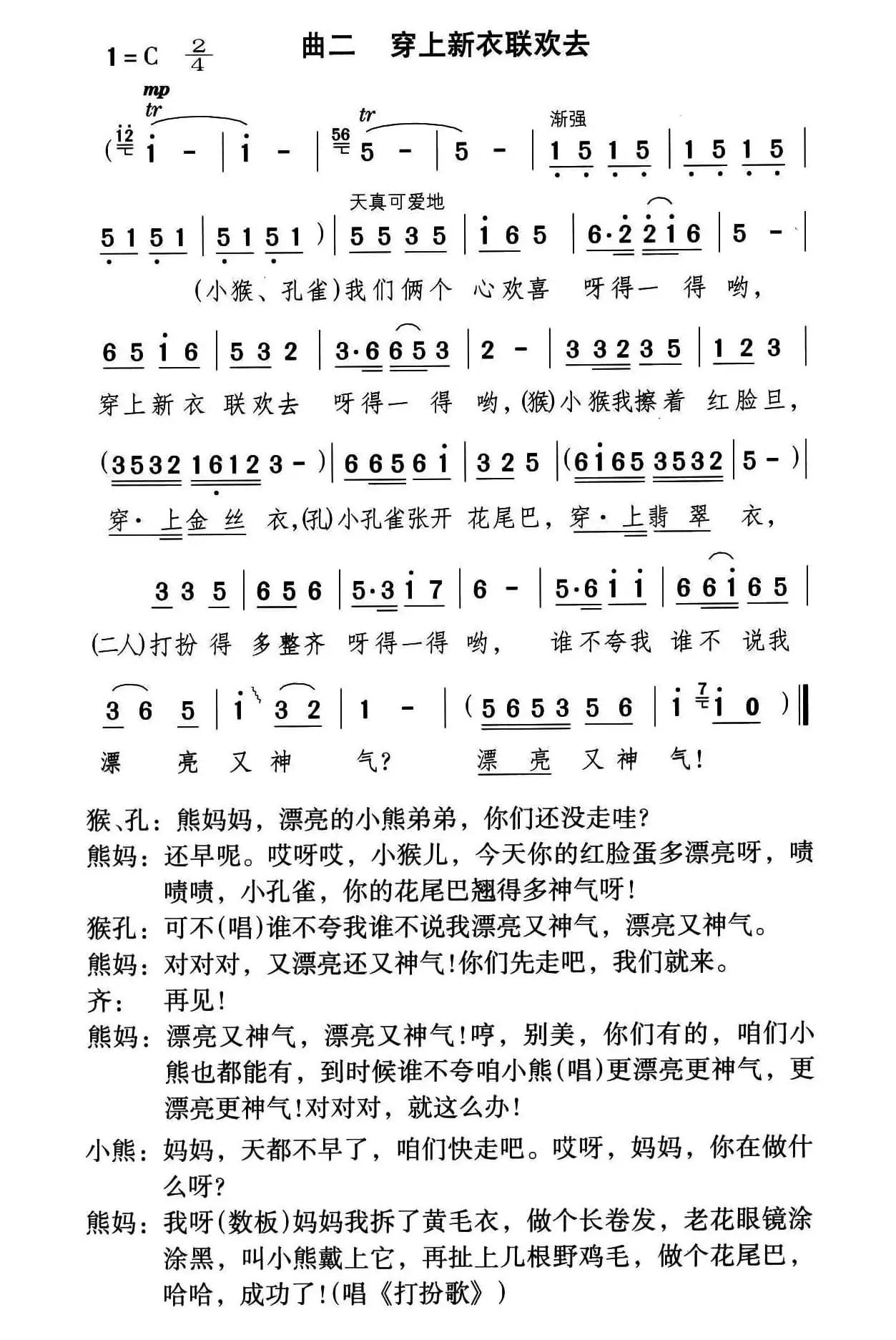 穿上新衣联欢去（童话歌舞剧《漂亮的小熊》曲二）