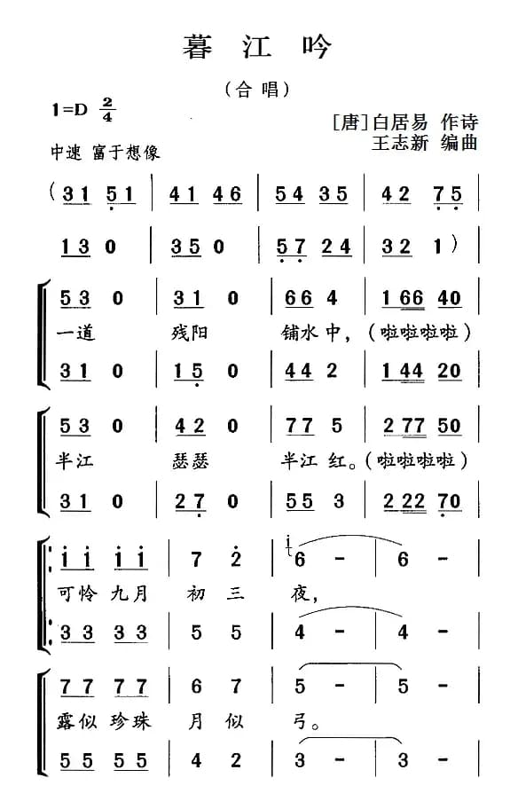 古诗词今唱：暮江吟（合唱）