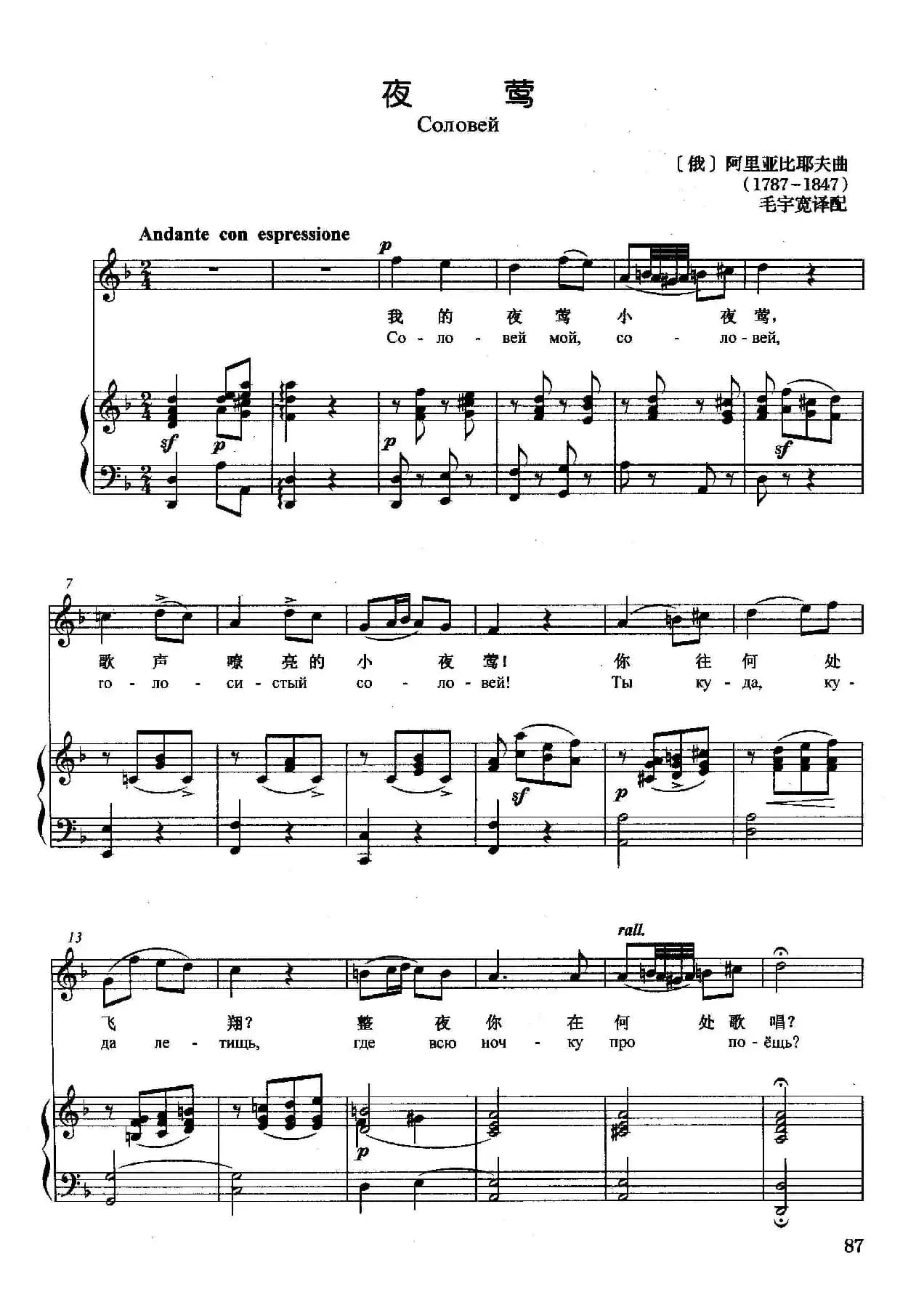 [俄]夜莺（正谱）