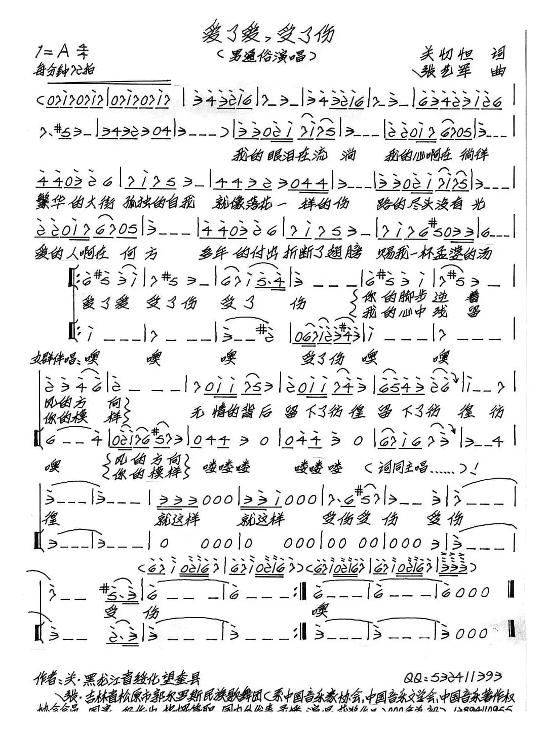 爱了爱，受了伤