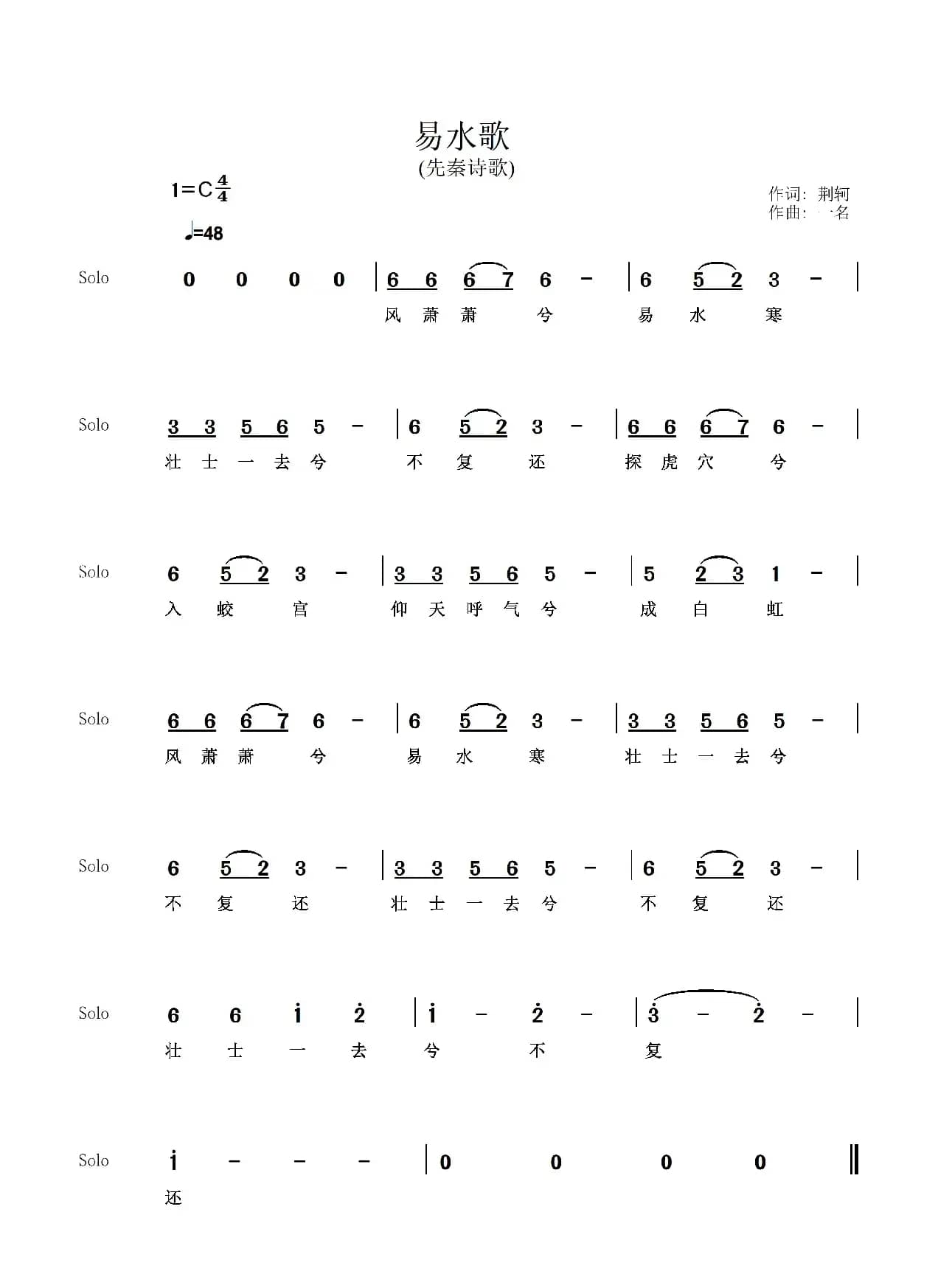 易水歌（先秦诗歌）