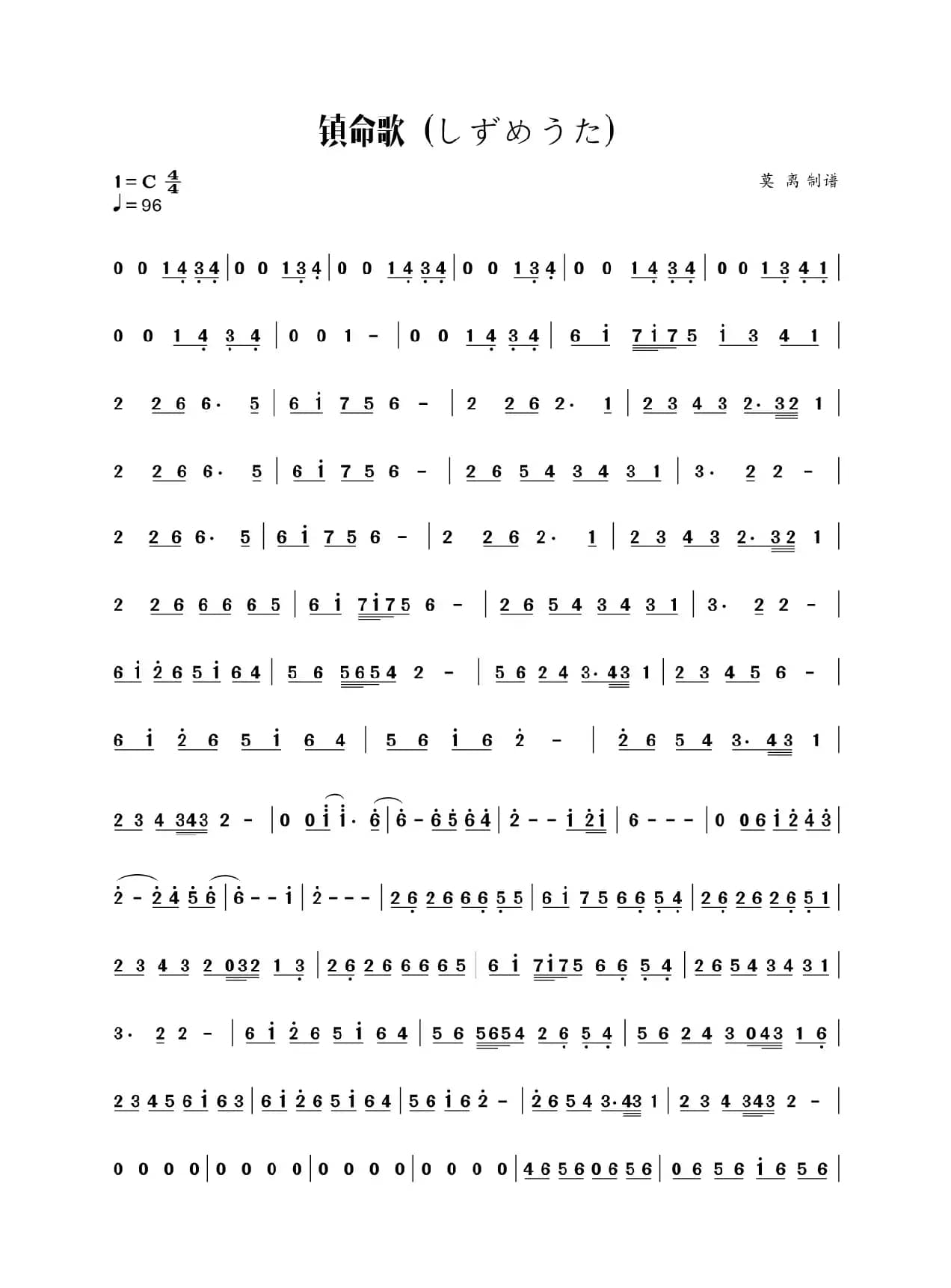 しずめうた（镇命歌）