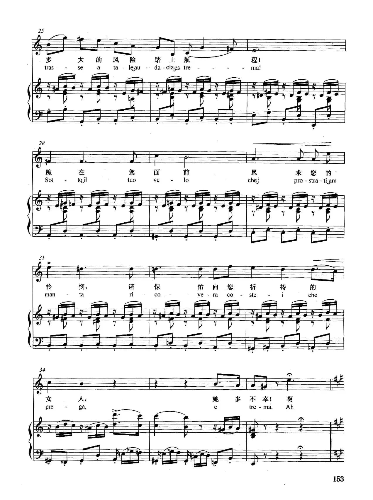 [意]海上的明星（正谱）（选自歌剧《爵康达》）