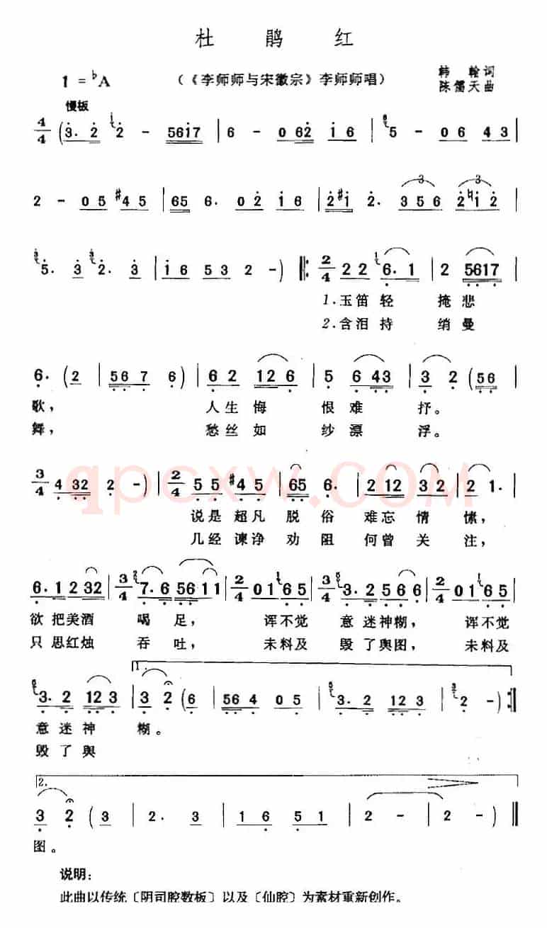 杜鹃红（《李师师与宋徽宗》李师师唱段）