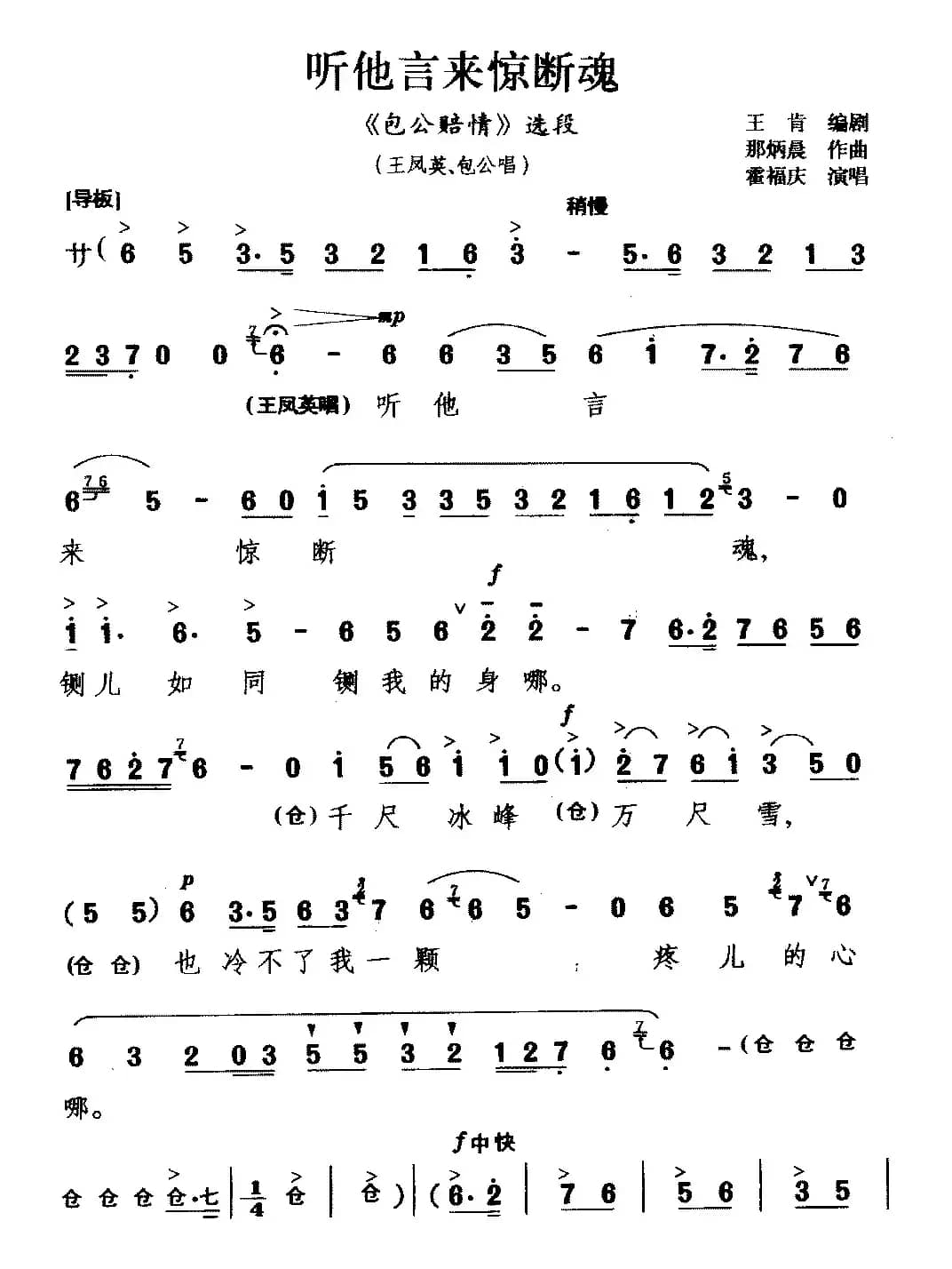 [吉剧]听他言来惊断魂（《包公赔情》选段 王凤英、包公唱）