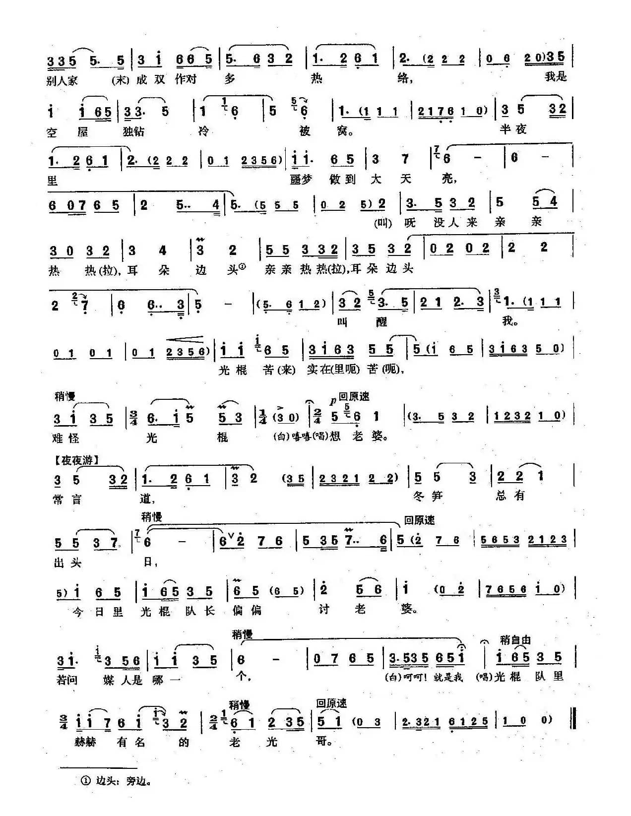 [沪剧]光棍苦（《三接新娘》老光哥唱段）