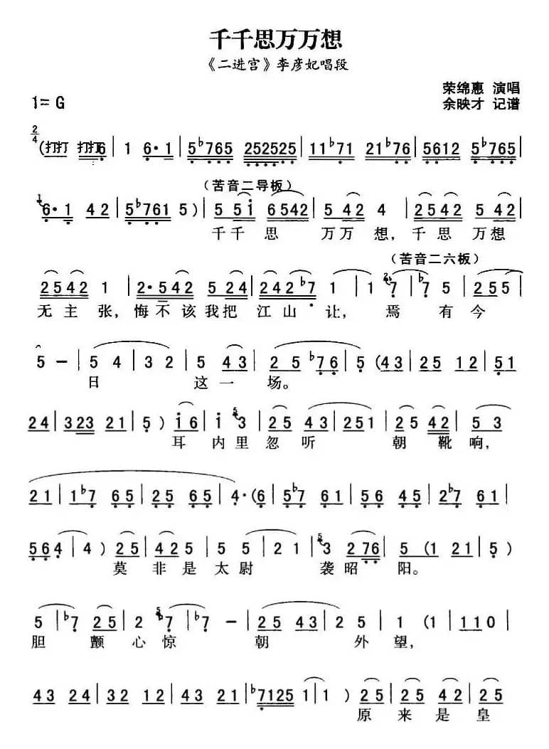秦腔流行唱段精选：千千思万万想（《二进宫》李彦妃唱段）