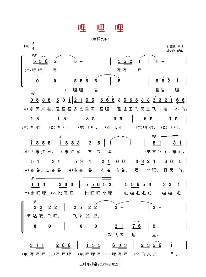 [朝鲜] 哩 哩 哩