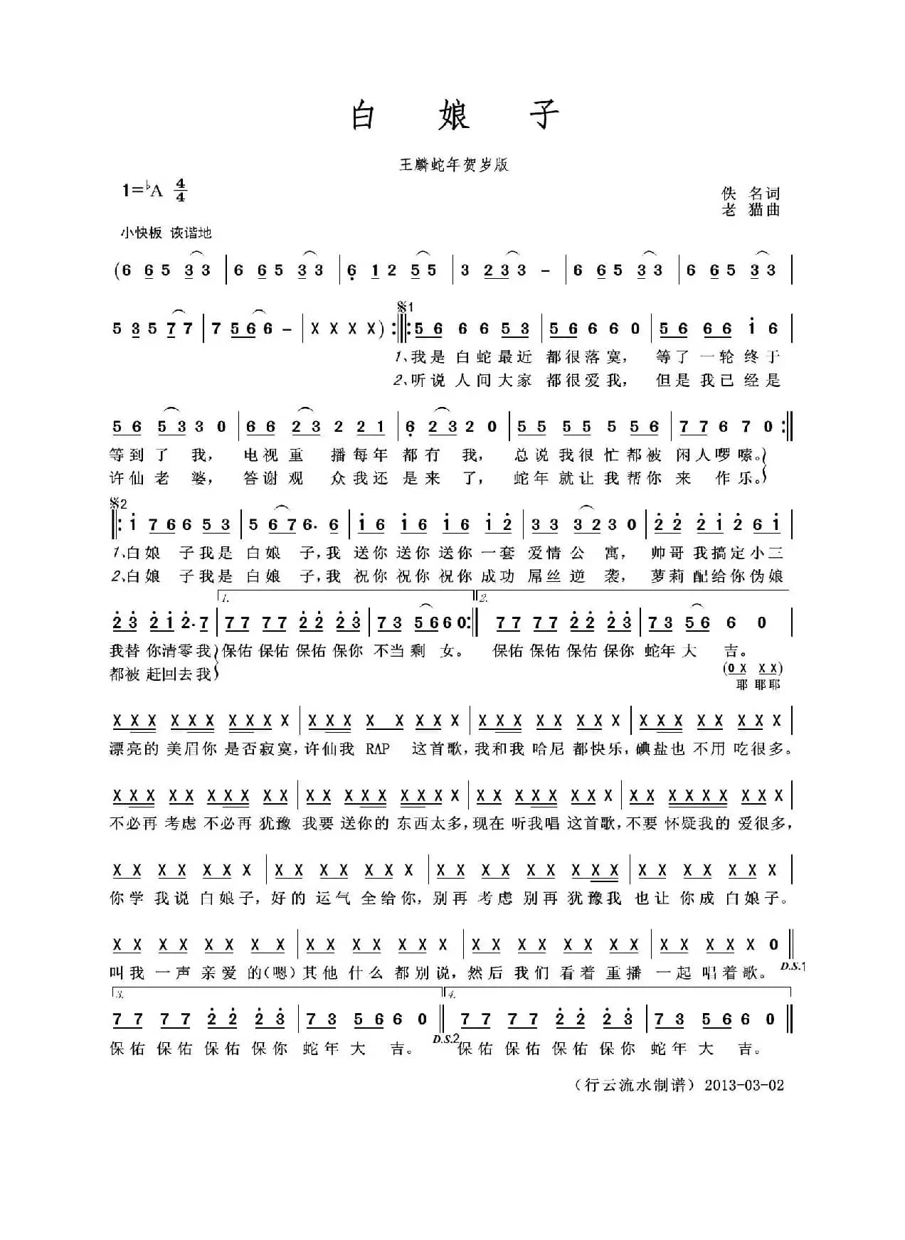 白娘子（王麟蛇年贺岁版）