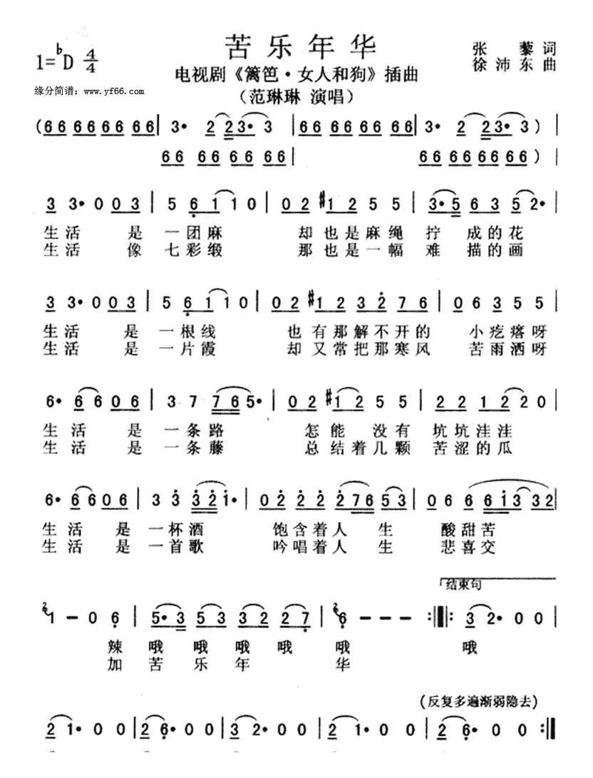 苦乐年华(电视剧《篱笆·女人和狗》插曲)