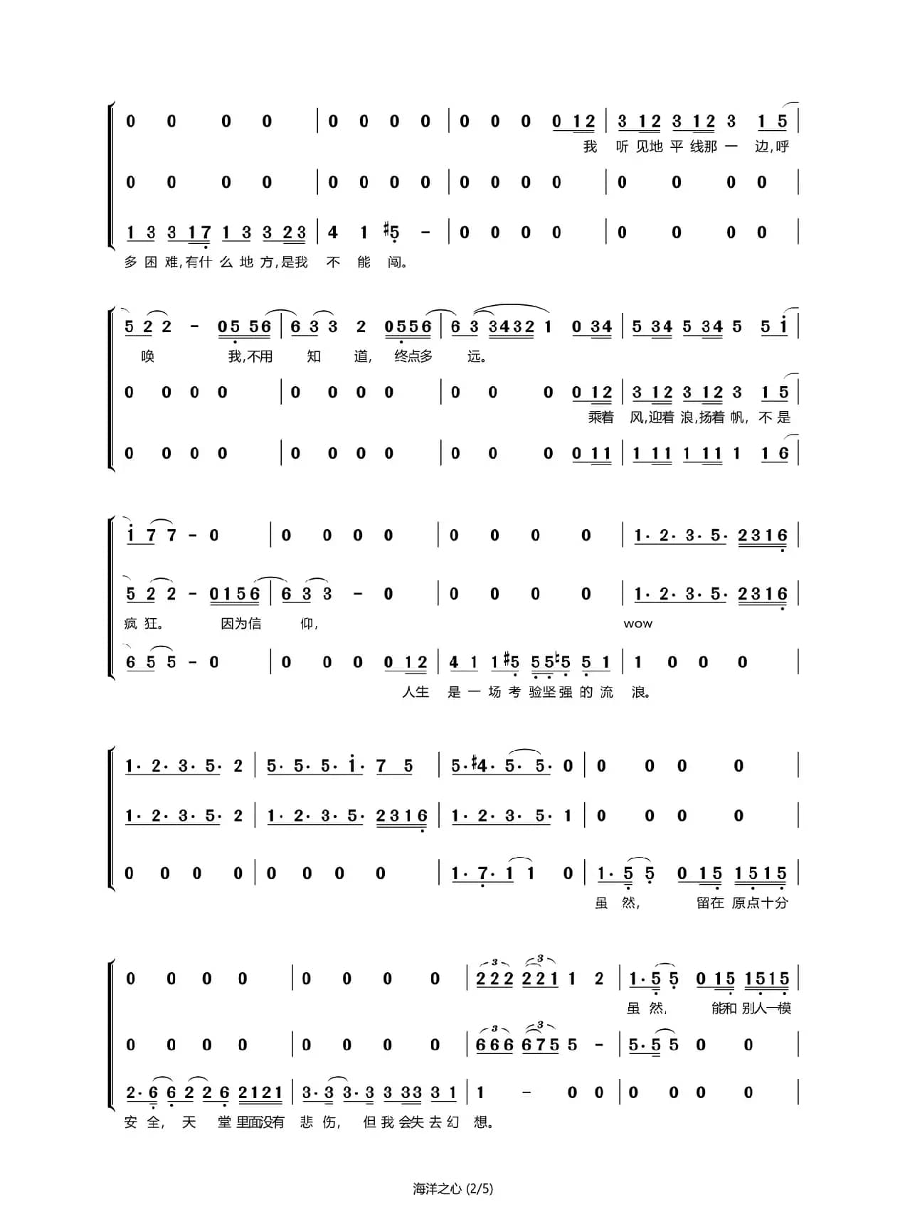 海洋之心（《声入人心》）