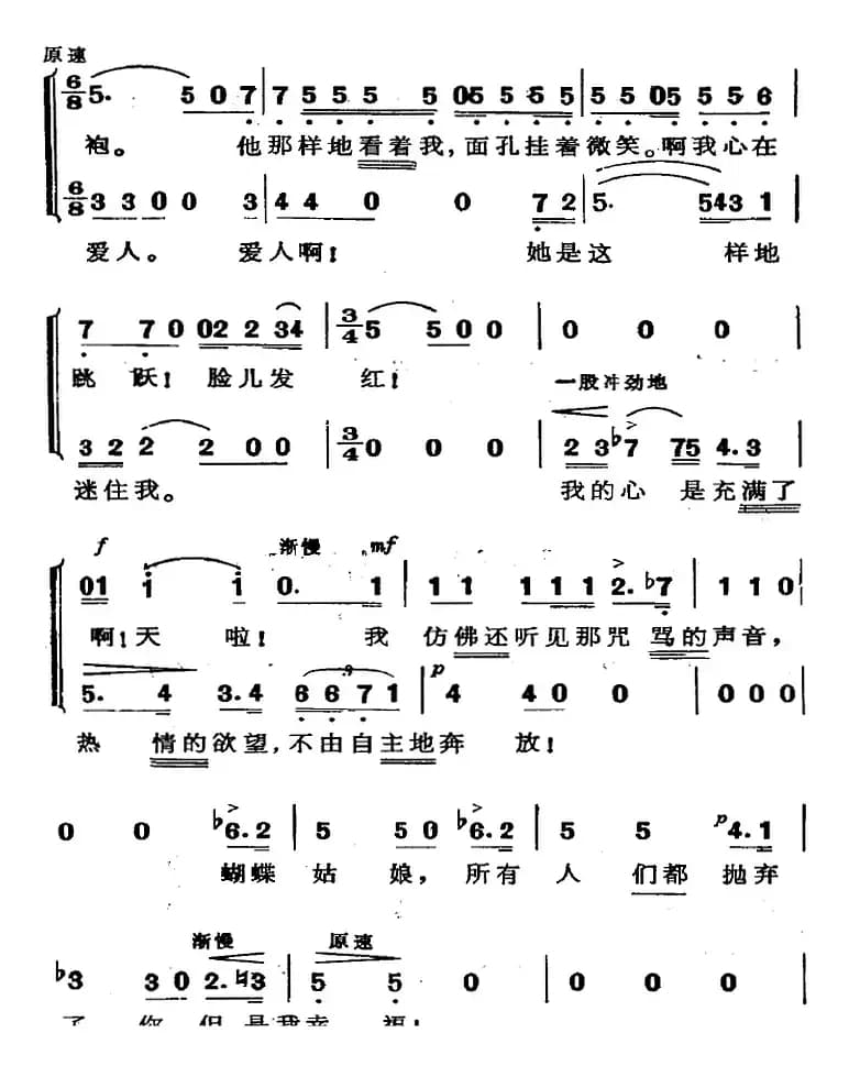 歌剧《蝴蝶夫人》选曲：爱情二重唱