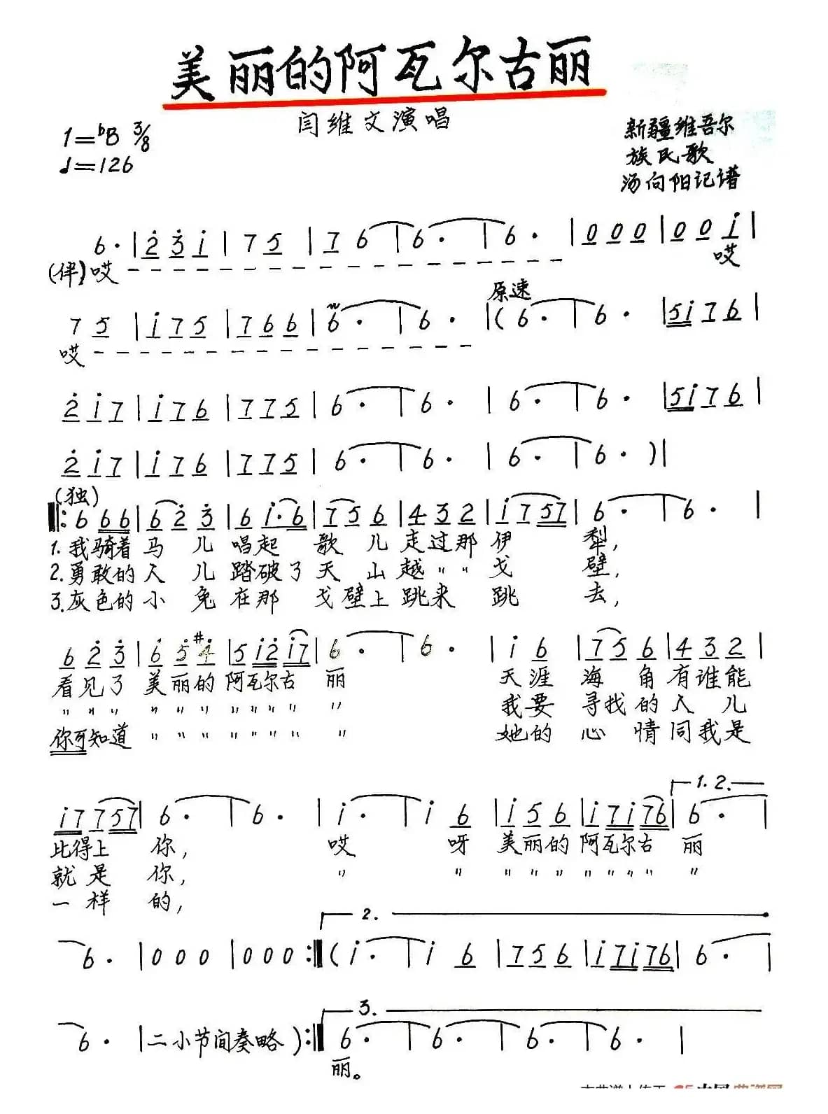 美丽的阿瓦尔古丽（手稿版）