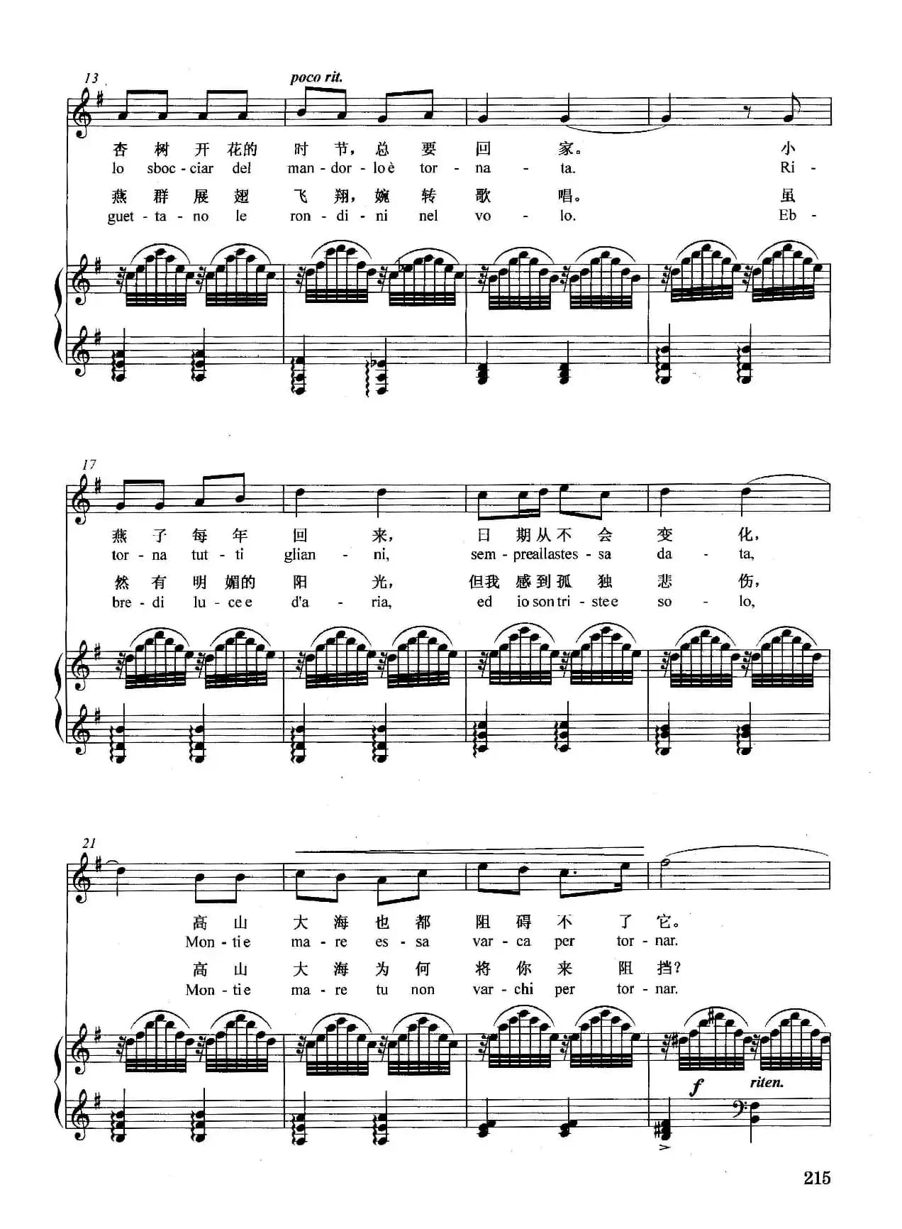 [意]燕归巢（正谱）