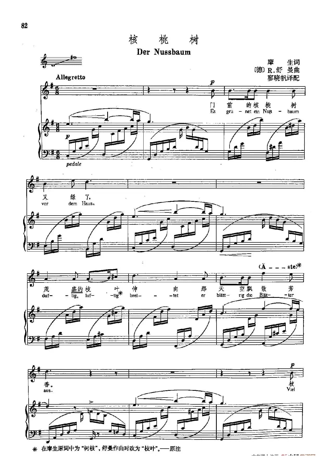 声乐教学曲库4-[德-奥]13核桃树（正谱）