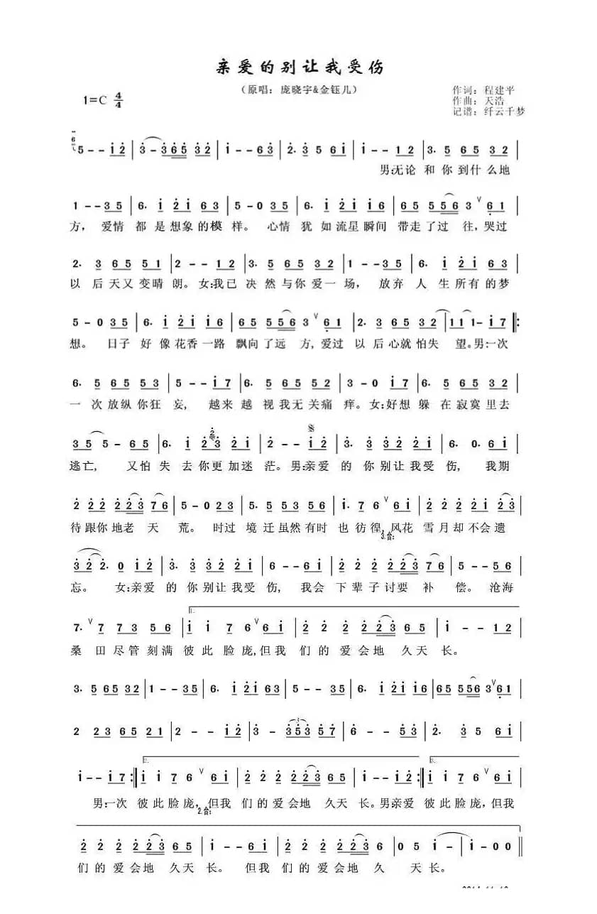 亲爱的别让我受伤