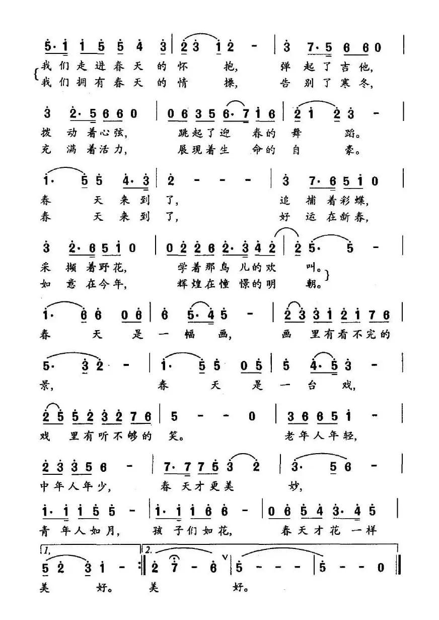 走进春的怀抱（佟文西词 冉茂华曲）