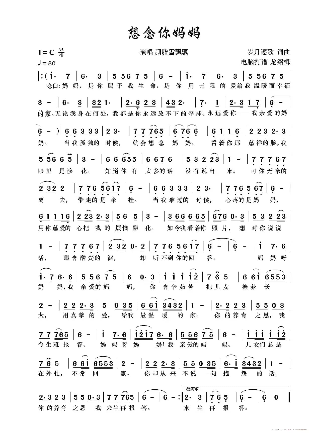 想念你妈妈（岁月逐歌词 岁月逐歌曲）