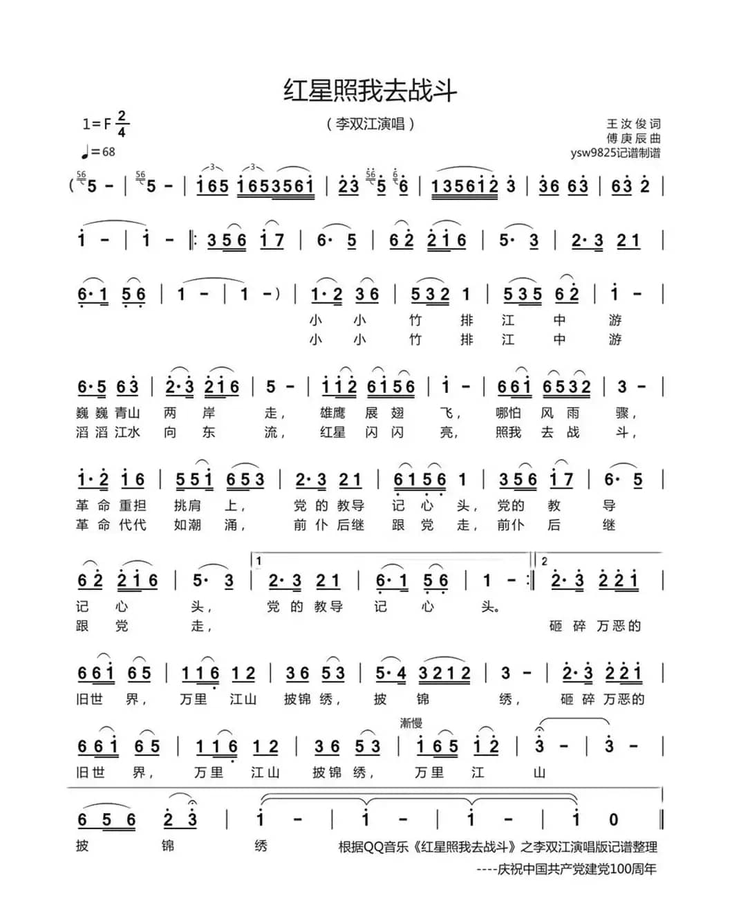 红星照我去战斗（李双江演唱）