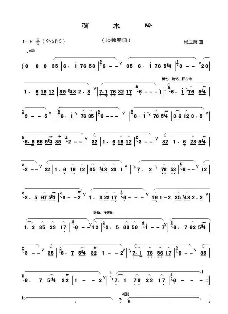 渭水吟（埙独奏）