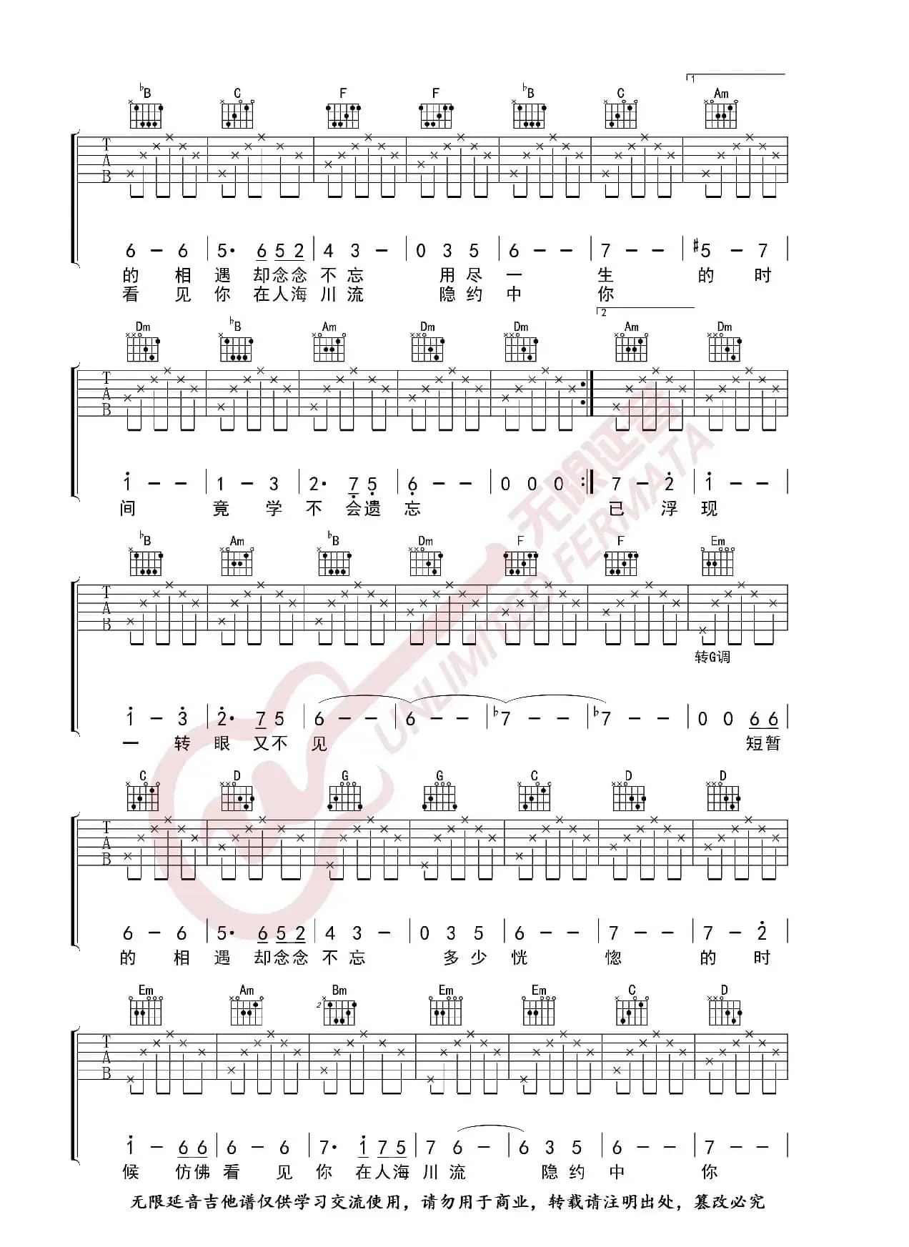 李健 假如爱有天意 吉他谱（无限延音编配）