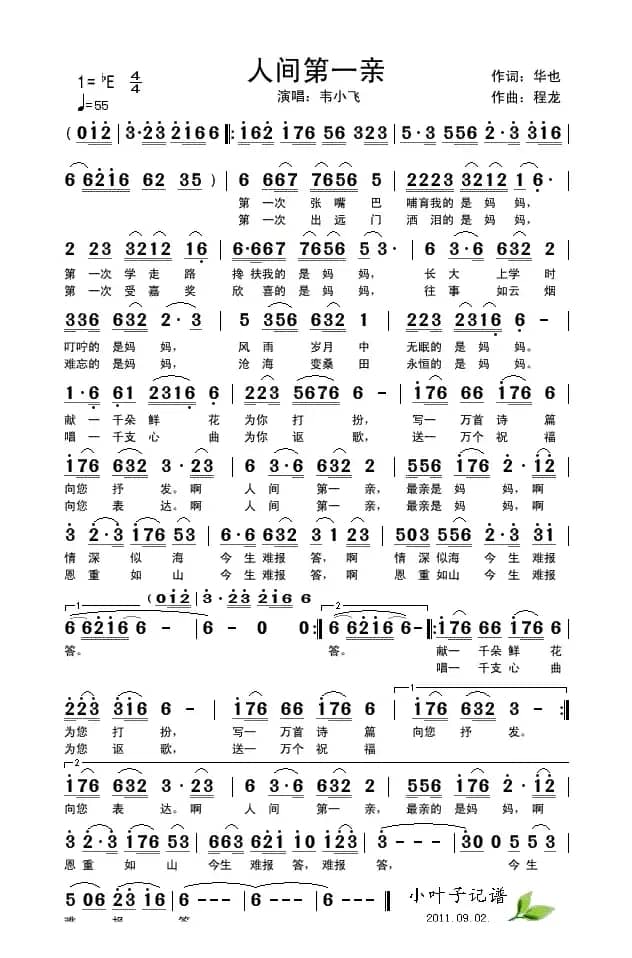 人间第一亲（华也词 程龙曲）