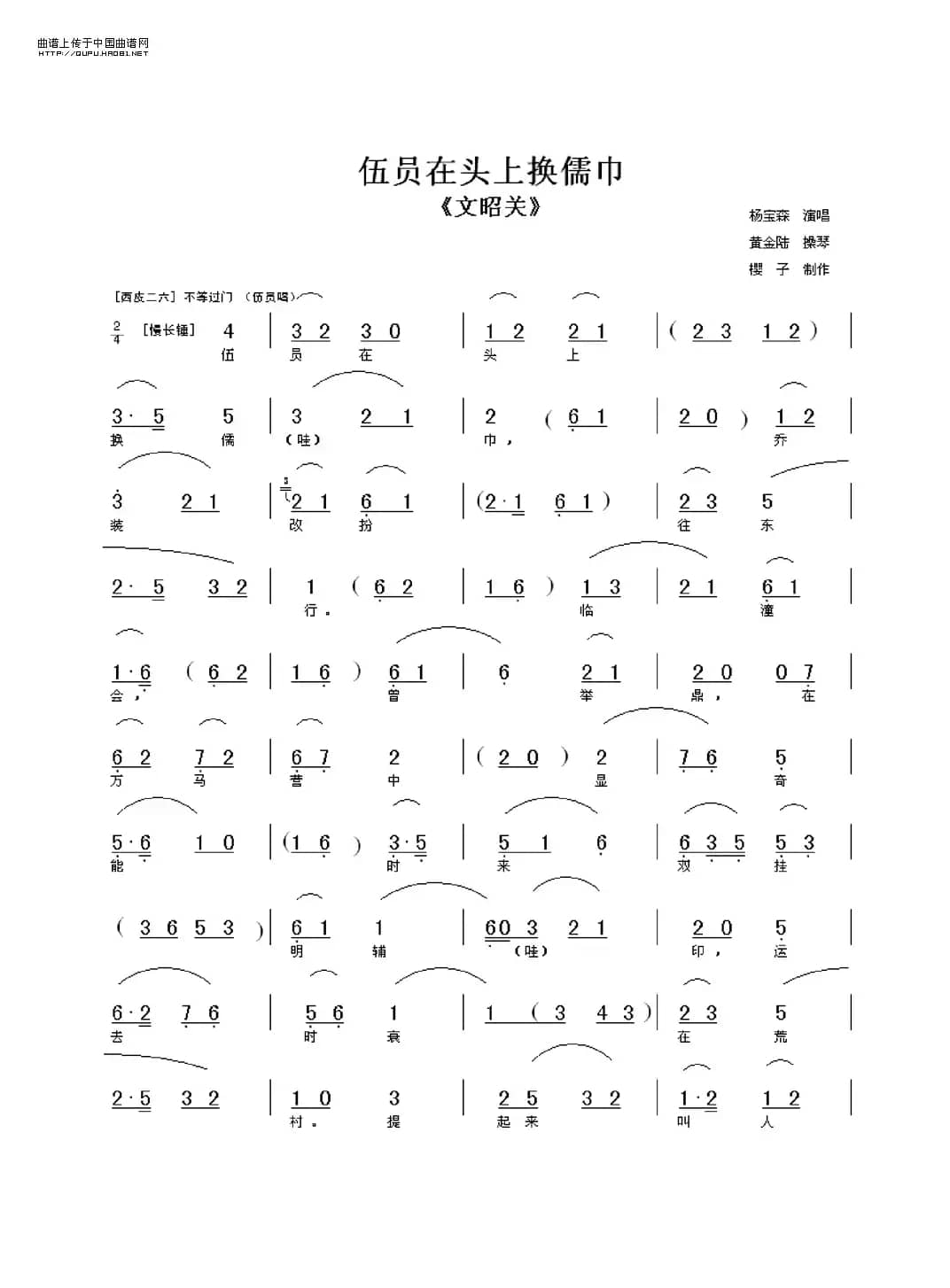 伍员在头上换儒巾（《文昭关》选段）