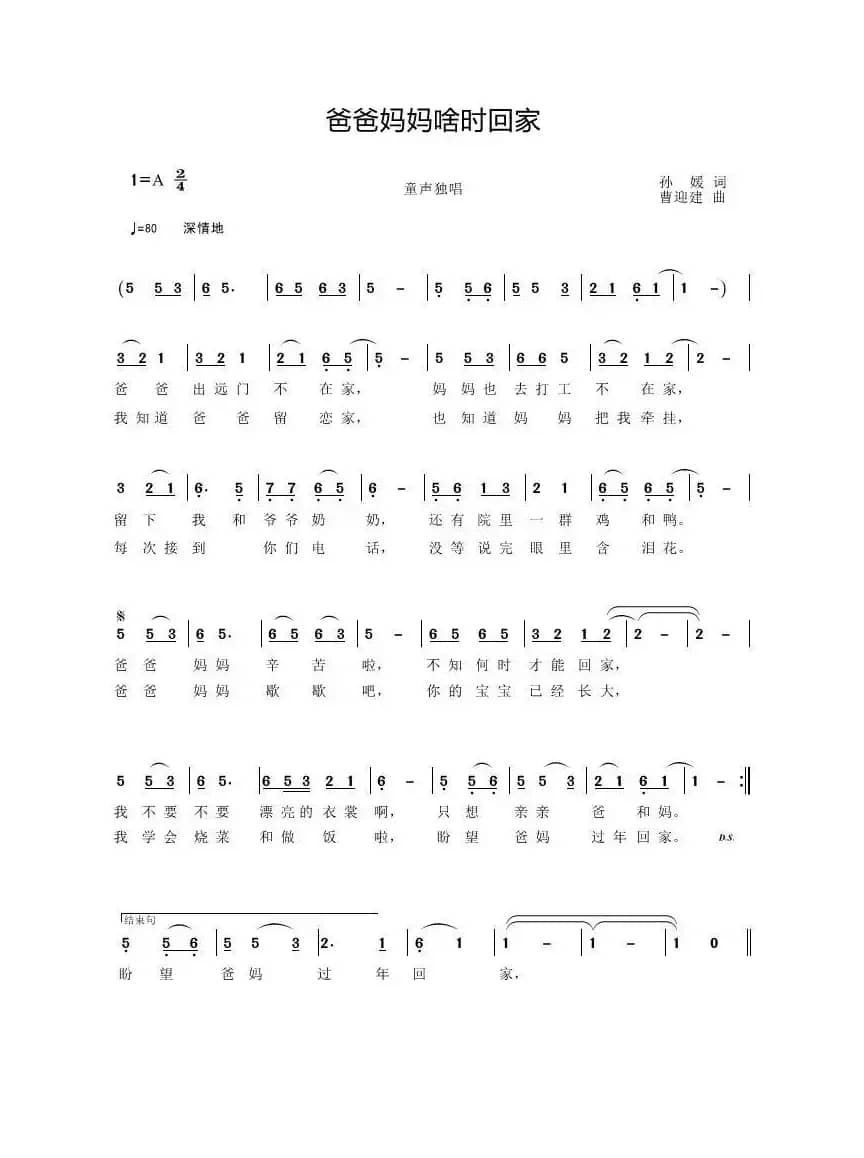 爸爸妈妈啥时回家（童声独唱）