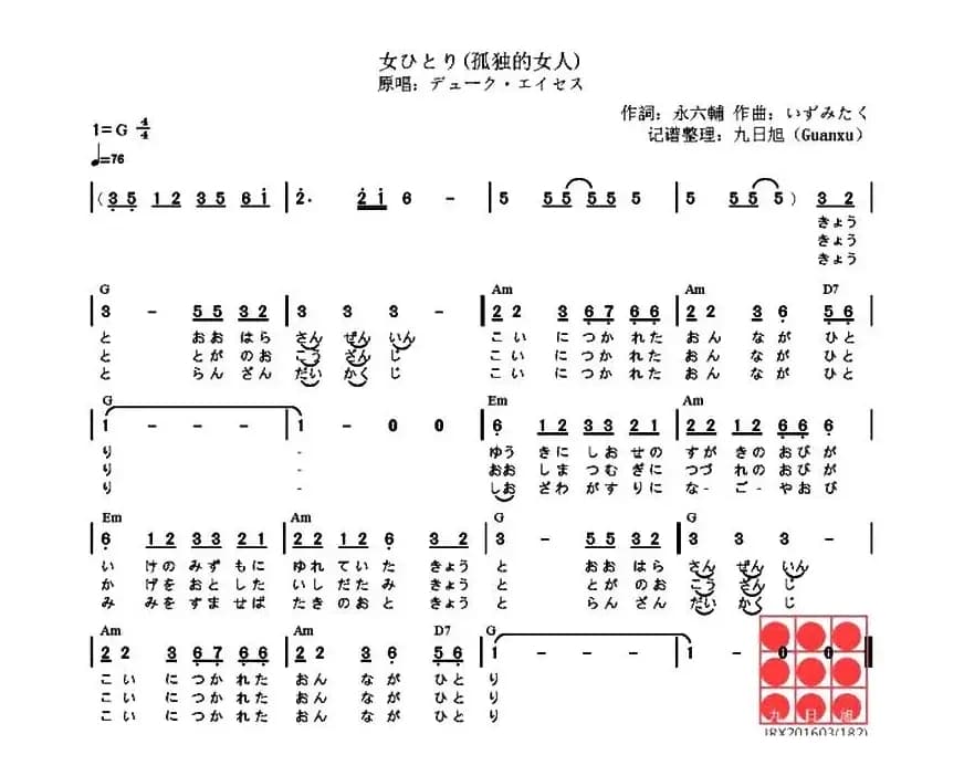 [日]孤独的女人
