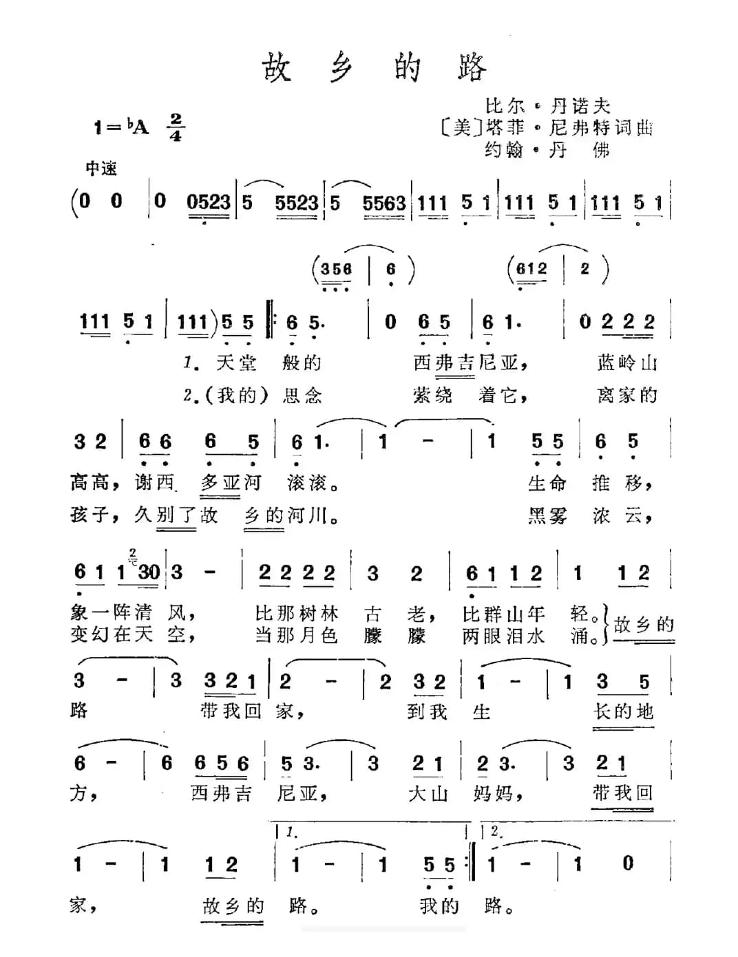 [美]故乡的路（比尔·丹诺夫等词曲）