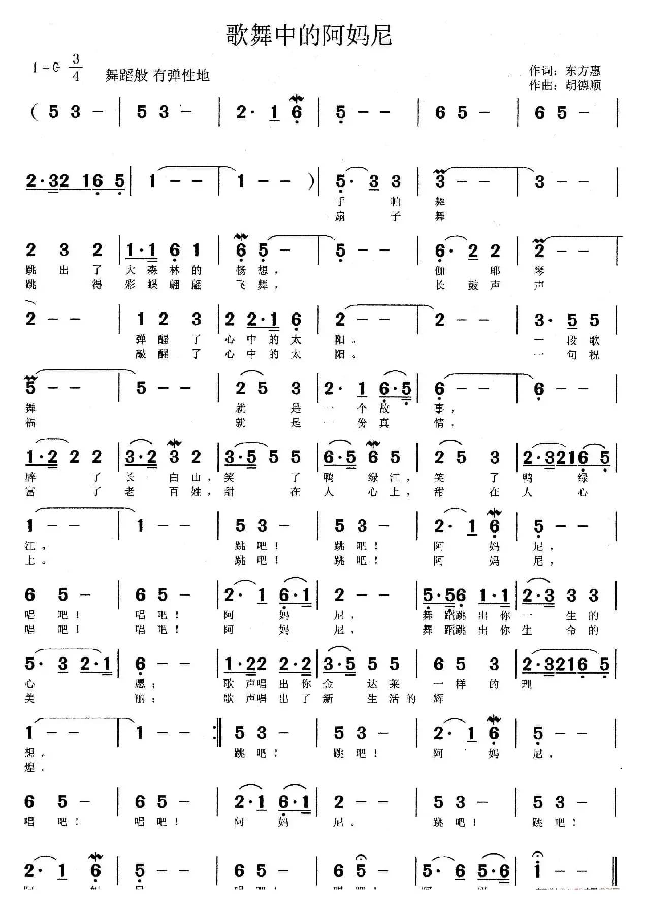 歌舞中的阿玛尼