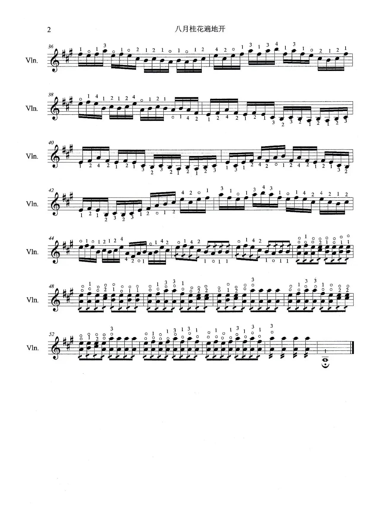 八月桂花遍地开（小提琴曲）