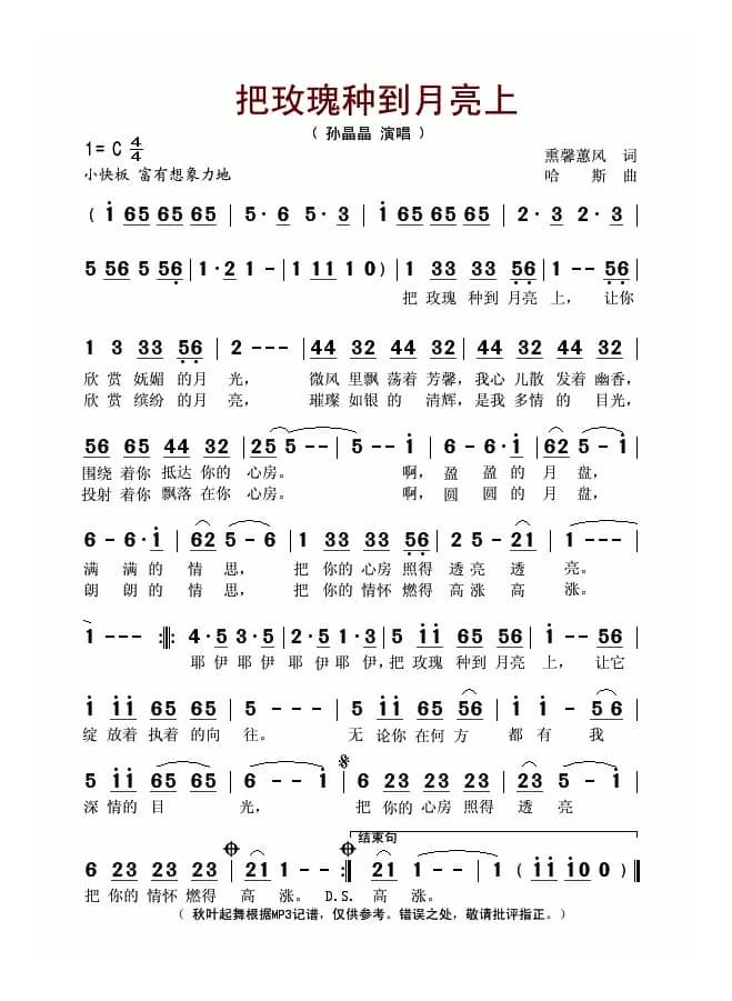 把玫瑰种到月亮上