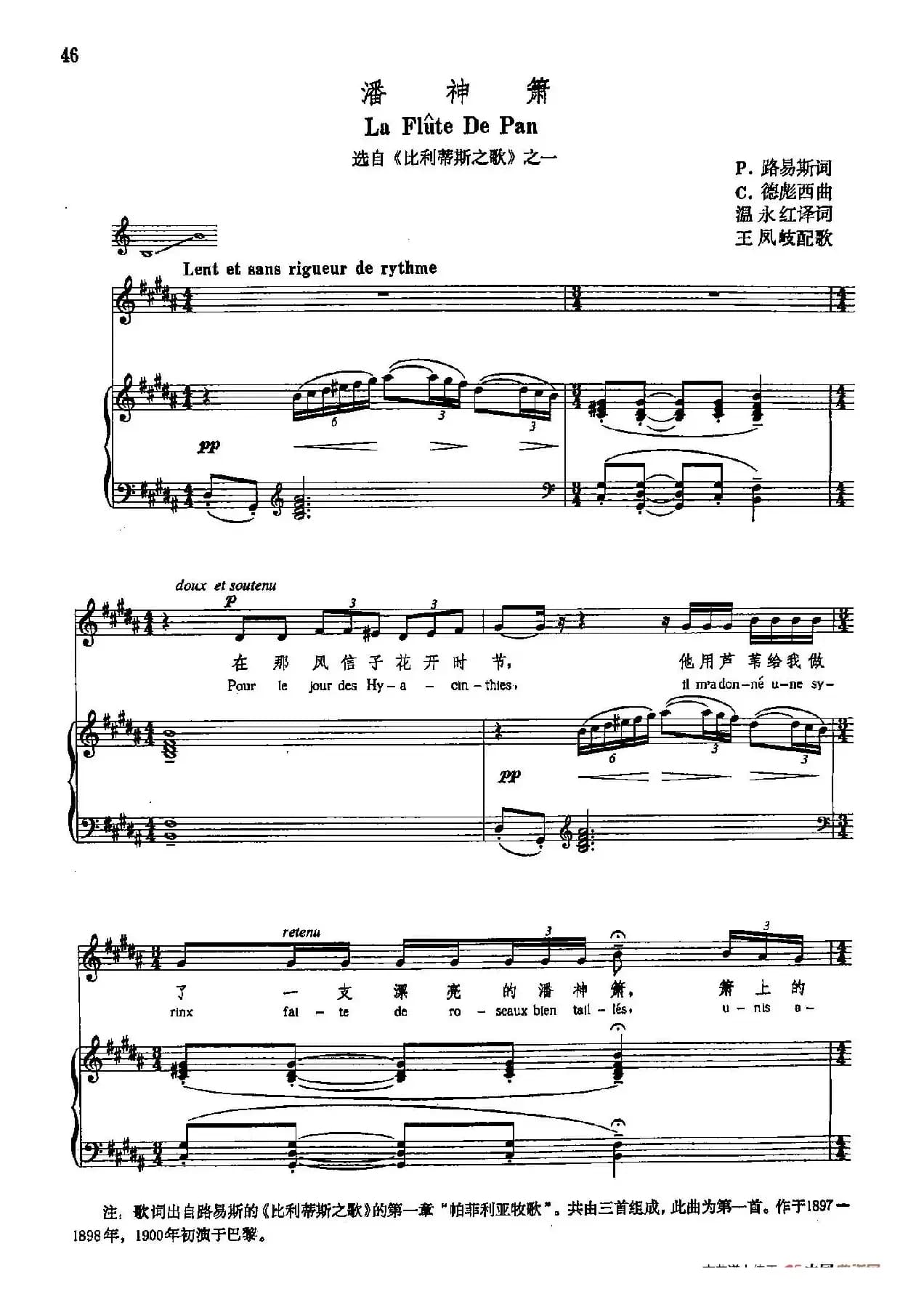 声乐教学曲库5-9潘神箫 (正谱) (选自歌剧《比利蒂斯》之一)