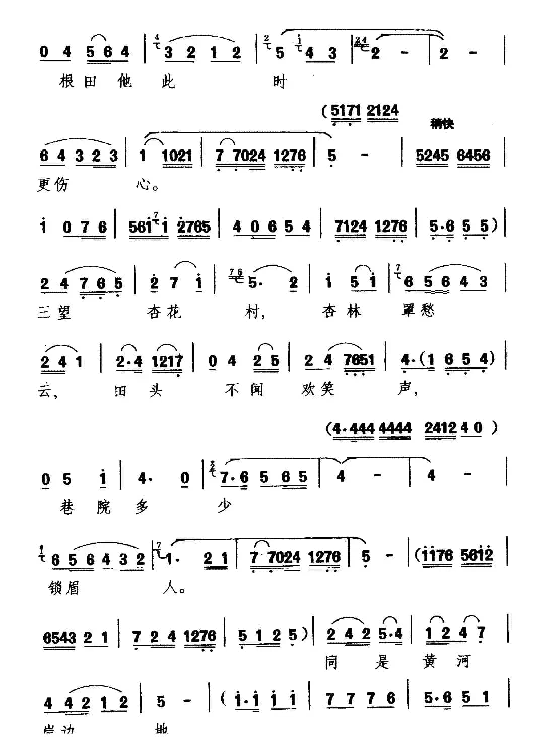 [眉户剧]三望杏花村（《杏花村》选段 杏花唱）