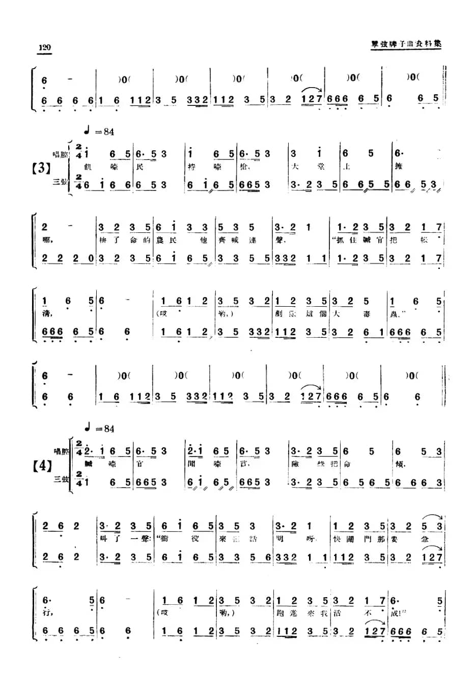 [单弦·牌子曲]红娘子