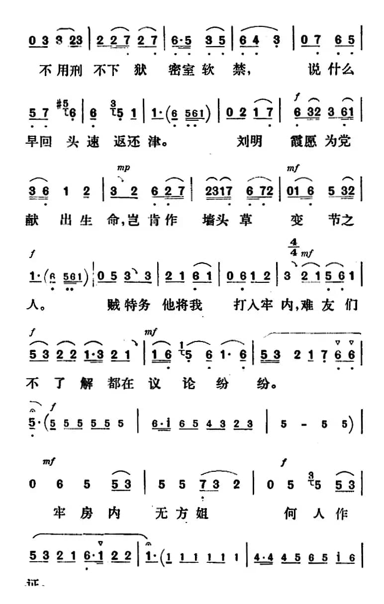 新凤霞唱腔选：无有党我好似孤雁失群（《烈火中永生》刘明霞唱段）