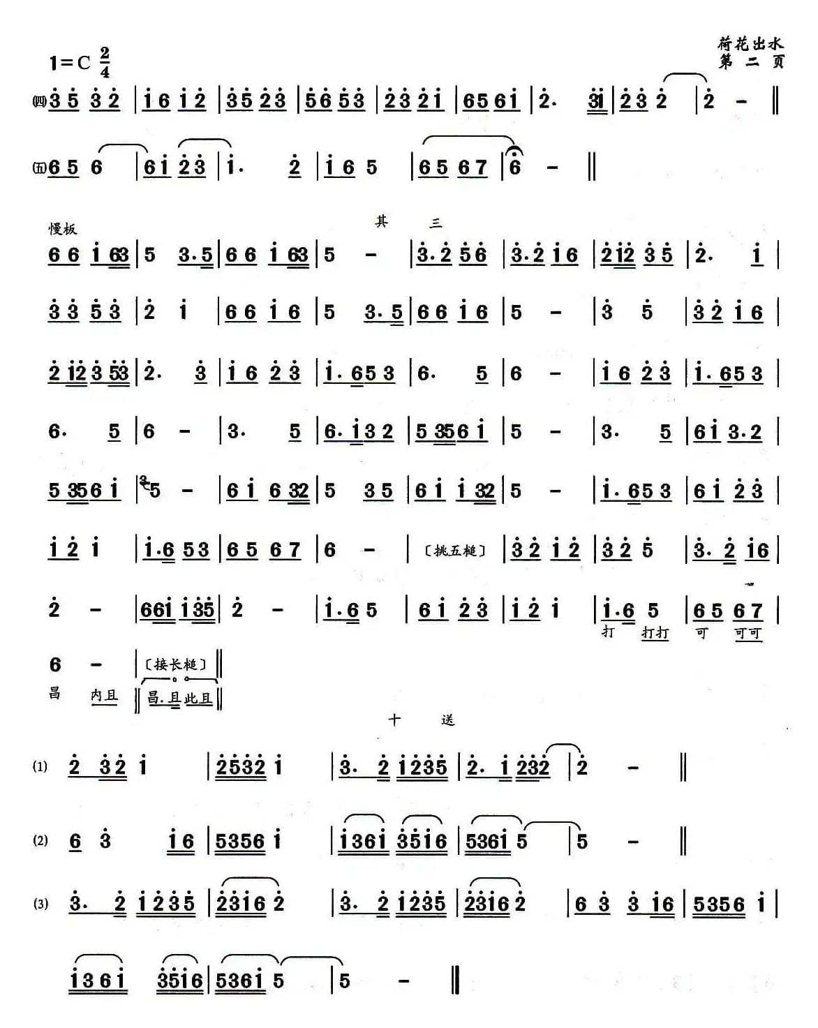 荷花出水（锣鼓曲牌）