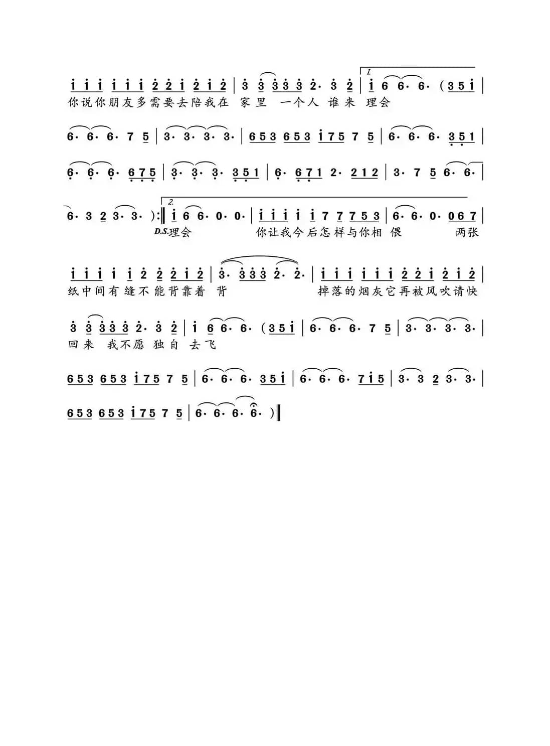 难忍的悲 （黄灿词 黄灿曲）