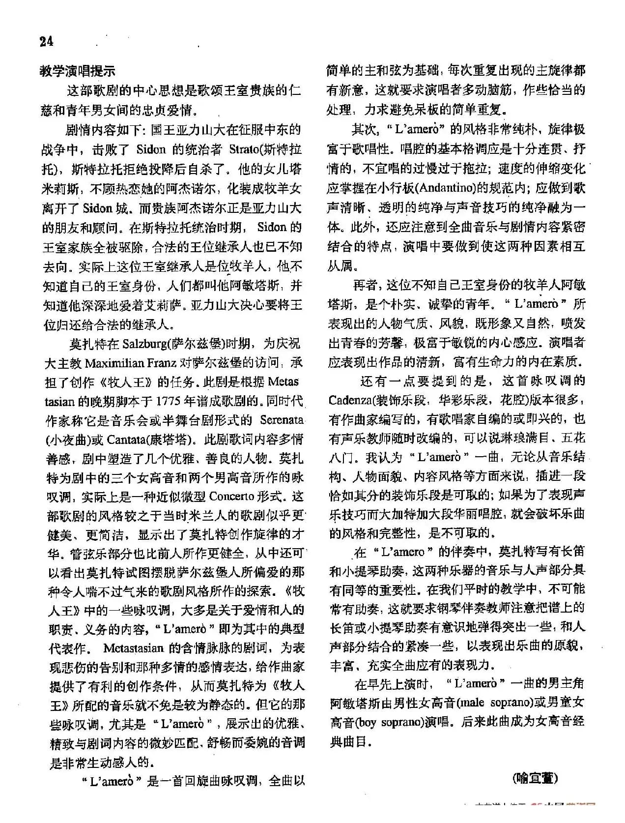 声乐教学曲库2-3[奥]我将爱她（正谱） （选自歌剧《牧人王》）