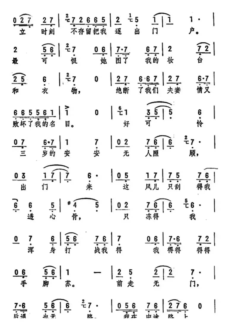 庞三春出门来我的泪如雨露（《庞三春》选段）