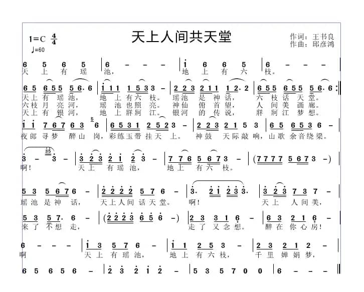 天上人间共天堂