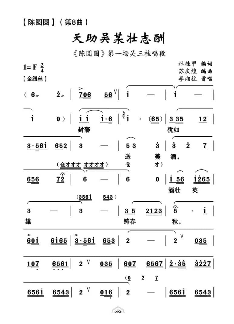[云南花灯]天助吴某壮志酬（《陈圆圆》第八曲）