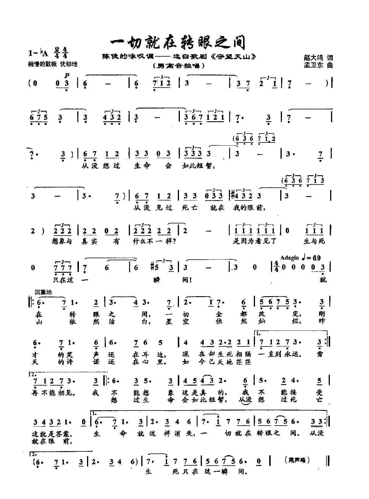 43一切就在转眼之间（双谱）（（歌剧《守望天山》选段））